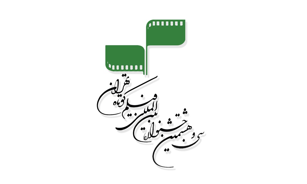 معرفی آثار پویانمایی بخش مسابقه ملی سی‌وهشتمین جشنواره بین‌المللی فیلم کوتاه تهران