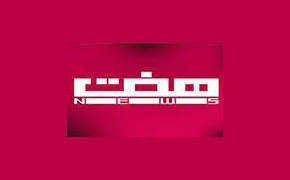 «هفت نیوز» آغاز به کار کرد