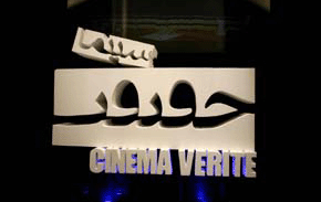 Cinema Verite Festival Announces Winners