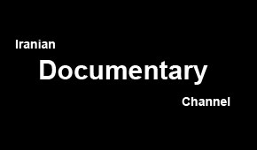 Iran's first digital channel airs documentaries