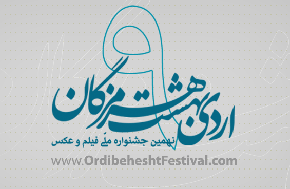 مهلت ثبت‌نام در جشنواره اردیبهشت هرمزگان تمدید نخواهد شد