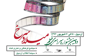 برگزیدگان دومین جشنواره «میلاد سرخ» معرفی شدند