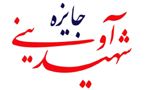 معرفی فیلم‌های بخش «جایزه شهید آوینی» جشنواره سینماحقیقت