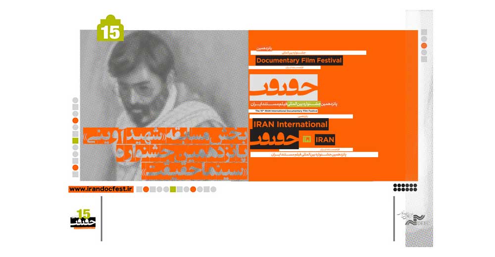 اعلام فیلم‌های بخش مسابقه شهید آوینی «سینماحقیقت»