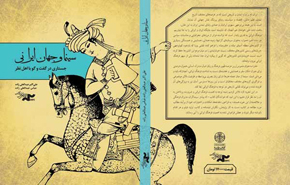 کتاب «سینما و جهان ایرانی» رونمایی شد