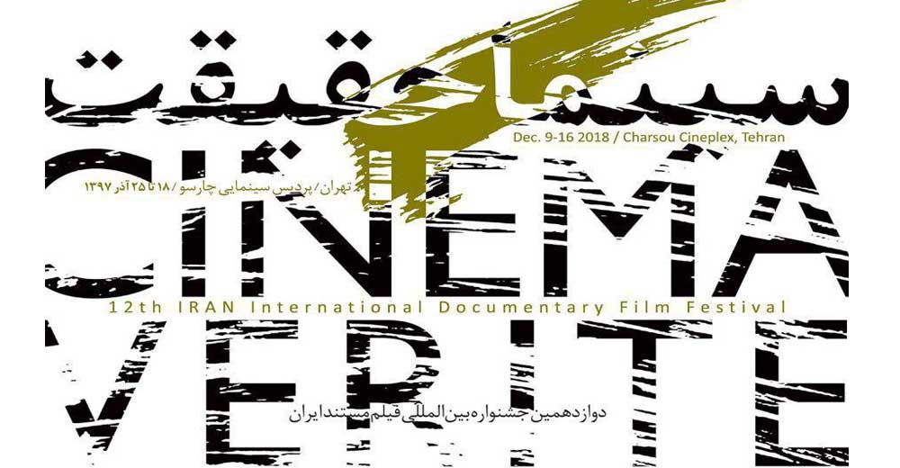 «جوکر» فیلم برتر تماشاگران در روز سوم جشنواره «سینماحقیقت»