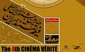 Cinema Verite Fest Announces Winners