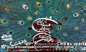 اعلام فیلم‌های بخش خارج از مسابقه‌ «سینماحقیقت»