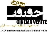 Iranian Cinema Verite Festival Calls for Entries