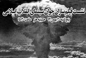 آغاز نشست‌های فیلمسازان عمار با مستند «من مرگ می‌شوم»