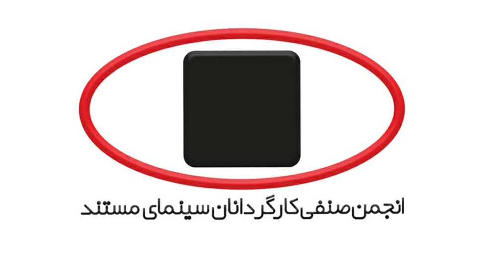 بیانیه انجمن صنفی کارگردانان سینمای مستند برای افغانستان