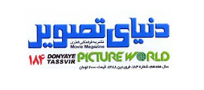 مجله «دنیای تصویر» منتشر شد