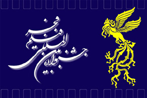 برگزاری ۶ کارگاه تخصصی در بخش بین‌الملل جشنواره فیلم فجر