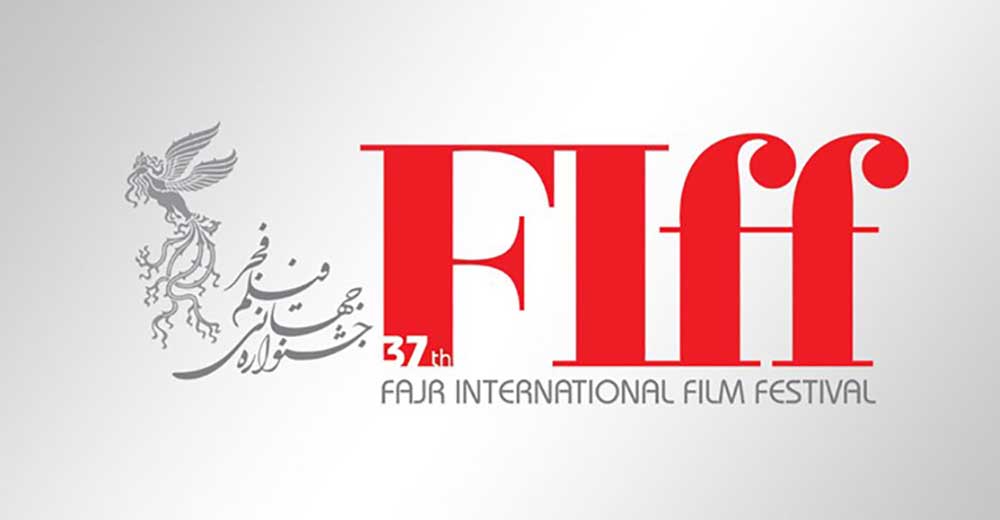 سی‌و‌هفتمین جشنواره جهانی فیلم فجر فراخوان داد