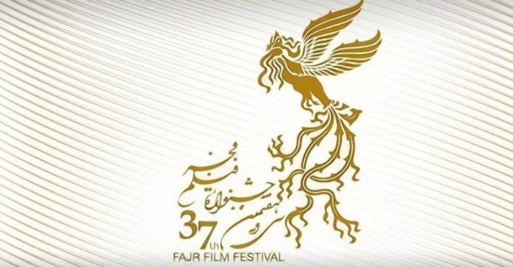 فیلم‌های بخش سودای سیمرغ سی و هفتمین جشنواره فیلم فجر