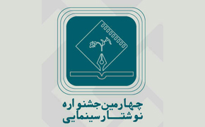 تندیس بهترین گزارش جشنواره نوشتار سینمایی به مرضیه ریاحی رسید