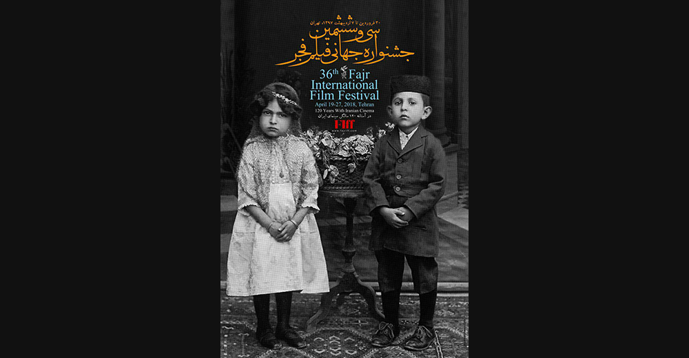 پوستر سی و ششمین جشنواره جهانی فیلم فجر رونمایی شد