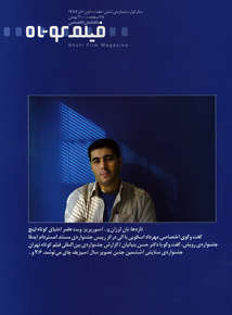 ماهنامه «فیلم کوتاه» منتشر شد