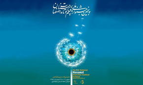 برگزیدگان پنجمین جشنواره حسنات معرفی شدند