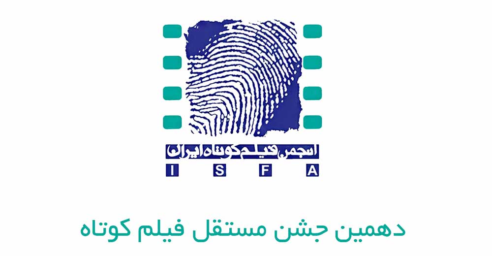 مهلت ثبت نام در «دهمین جشن مستقل فیلم کوتاه» تمدید نخواهد شد