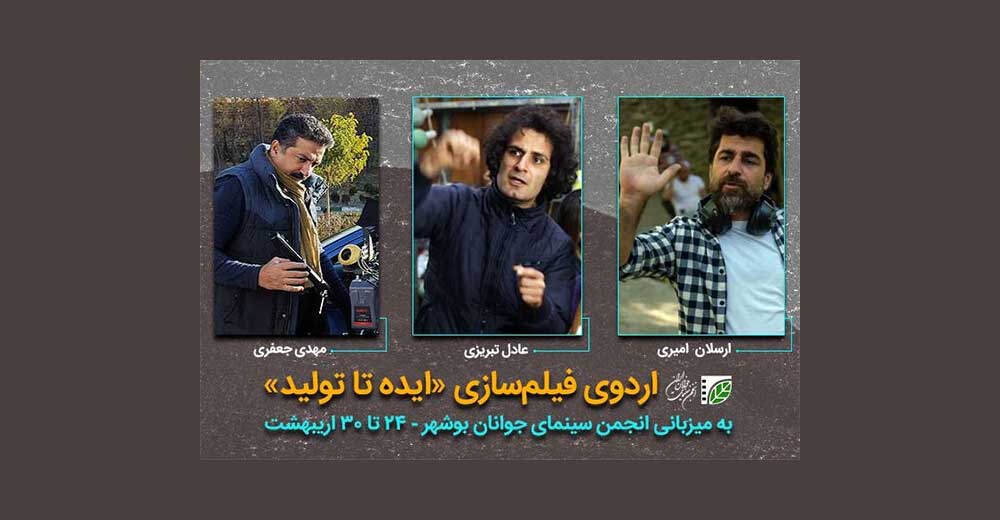 اردوی فیلمسازی سینمای جوان در ژانر جنگی، وحشت و کمدی