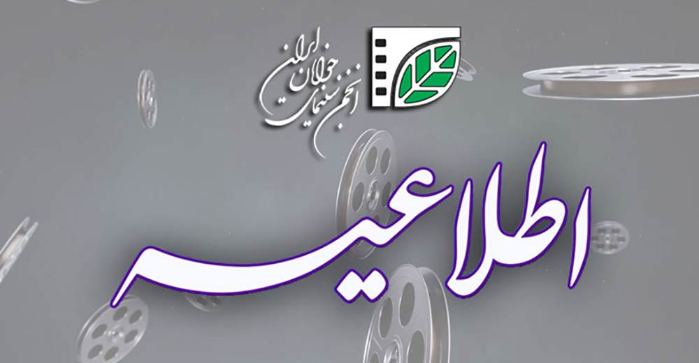 اطلاعیه انجمن سینمای جوانان ایران درباره فیلم‌های یوسف کارگر