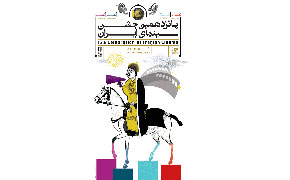 برگزیدگان پانزدهمین جشن سینما معرفی شدند