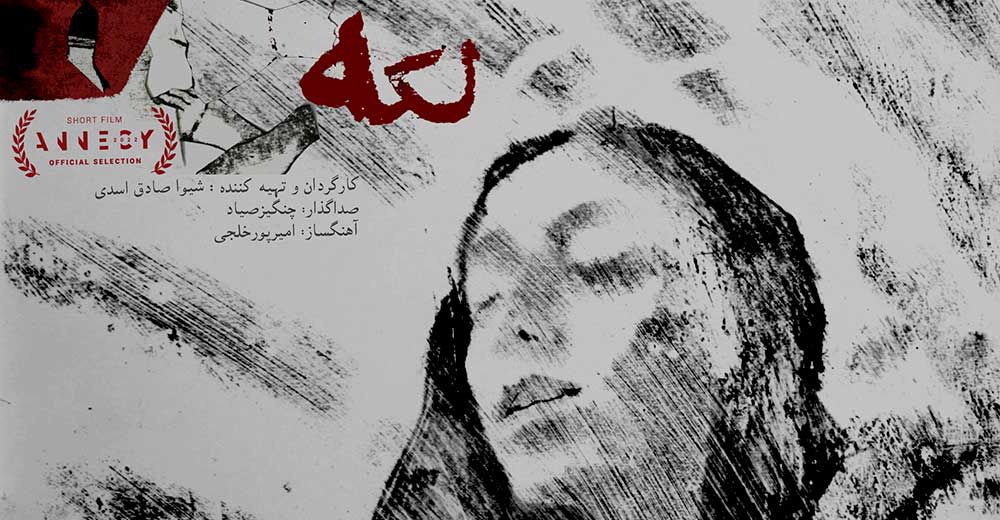 انیمیشن شیوا صادق اسدی در جشنواره «انسی» فرانسه
