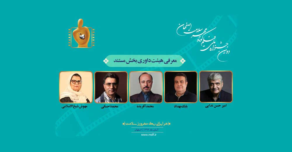 معرفی داوران و مستندهای منتخب جشنواره «مهر سلامت»