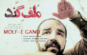 «ملف گند» در جشنواره مستند مونیخ
