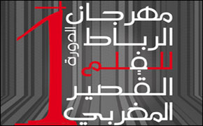 برگزاری نخستین جشنواره فیلم کوتاه مراکش