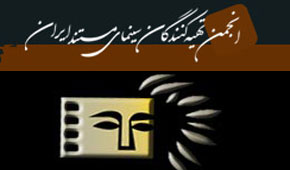 بیانیه مشترک دو صنف مستند درباره پیشنهادات خانه سینما