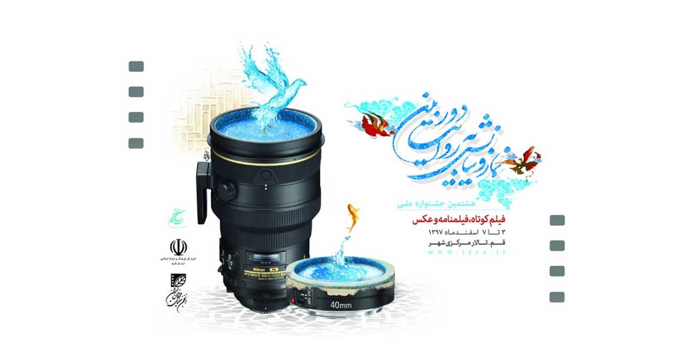 فراخوان هشتمین جشنواره ملی نماز و نیایش به روایت دوربین