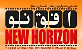 برگزیدگان جشنواره «افق نو» معرفی شدند