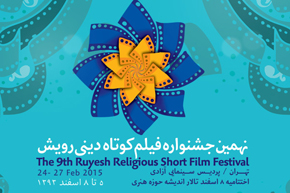اجرای ۱۲ قطعه موسیقی در اختتامیه «رویش»