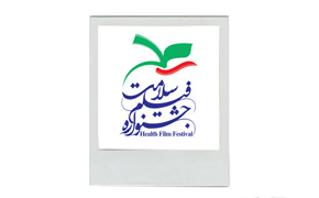 فیلم‌های کوتاه منتخب جشنواره فیلم سلامت اعلام شد