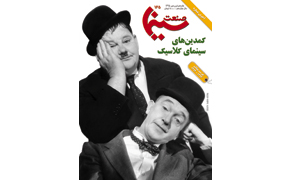 انتشار ماهنامه «صنعت سینما» متوقف شد