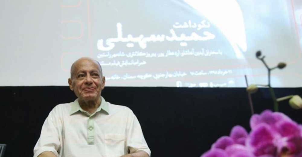«حمید سهیلی» مستندساز پیشکسوت درگذشت