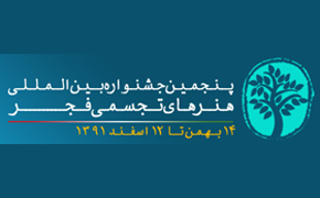 فراخوان دومین دوره مستند هنرهای تجسمی در جشنواره فجر