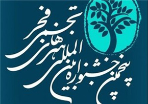 مستندهای برگزیده جشنواره تجسمی فجر معرفی شدند
