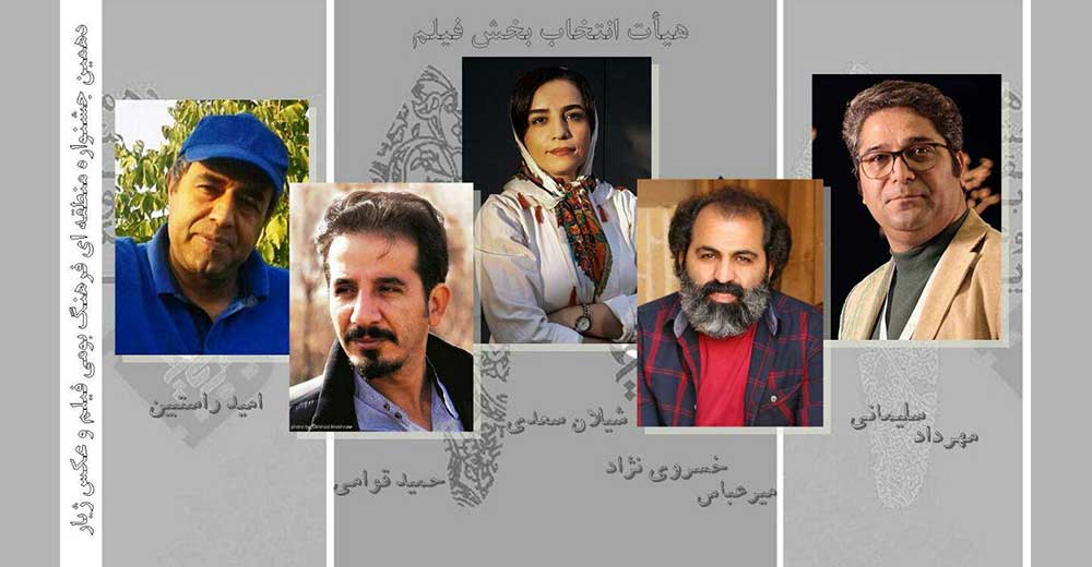 اعضای هیات انتخاب بخش فیلم جشنواره منطقه‌ای «ژیار» معرفی شدند