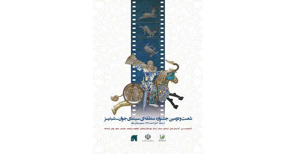 فیلم‌های بخش مسابقه جشنواره «شبدیز» معرفی شدند