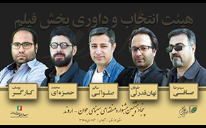 معرفی هیات انتخاب و داوری بخش فیلم جشنواره «اروند»