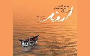 اسامی فیلم‌های راه‌یافته به جشنواره منطقه‌ای «اروند»