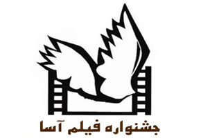 تمدید مهلت شرکت در «جشنواره آسا»