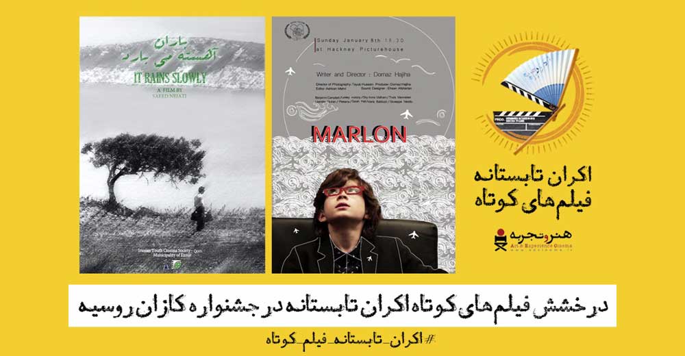 سعید نجاتی و درناز حاجیها از جشنواره جوانان کازان جایزه گرفتند
