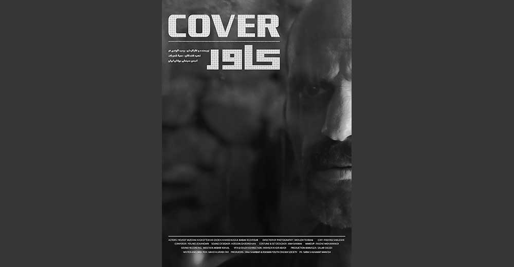 فیلم کوتاه وحید الوندی فر در جشنواره «بولتون» انگلستان