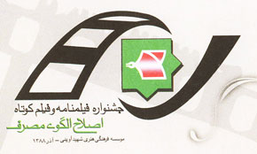 نشست خبری جشنواره «اصلاح الگوی مصرف» برگزار شد