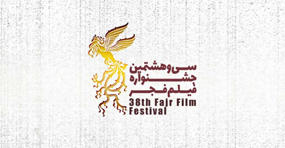 ۵ داور بخش مستند، کوتاه و نگاه نو فجر۳۸ معرفی شدند