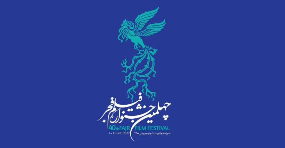 22 فیلم بخش مسابقه سینمای ایران چهلمین جشنواره فیلم فجر معرفی شدند